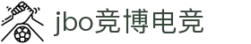 jbo竞博电竞 - 专业电竞平台，畅享竞技乐趣